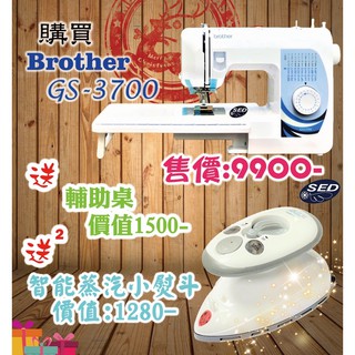 SED鴿子窩:Brother GS-3700 桌上型萬用縫紉機(全迴轉梭床) ★加贈輔助桌★再加贈小燙鬥