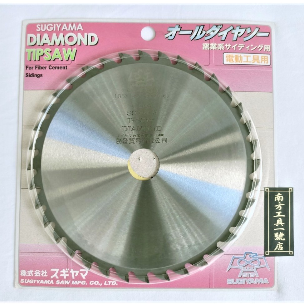 台南南方 日本製sugiyama 185 聚晶鑽石6齒鎢鋼鋸片圓鋸片水泥矽酸鈣板防火建材溝切機切斷鋸 蝦皮購物