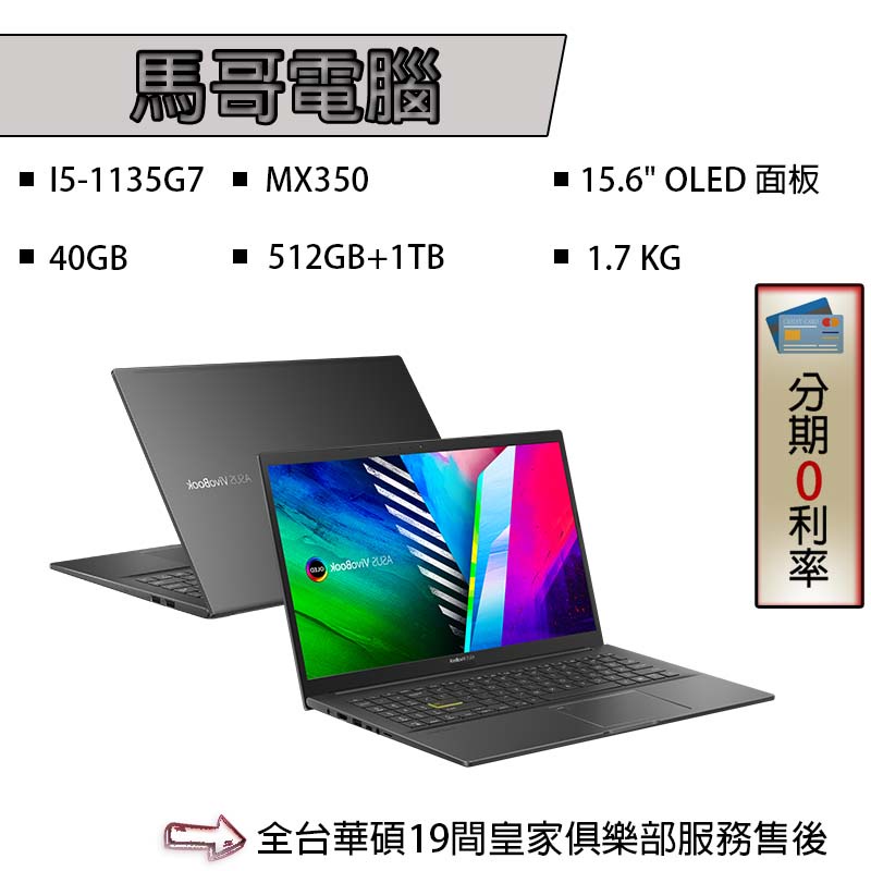 ASUS華碩 VivoBook S15 OLED S513EQ 搖滾黑 S513EQ-0142K1135G7 保護您眼睛