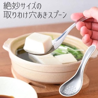 【現貨】日本製 燕三條 不鏽鋼洞洞湯匙