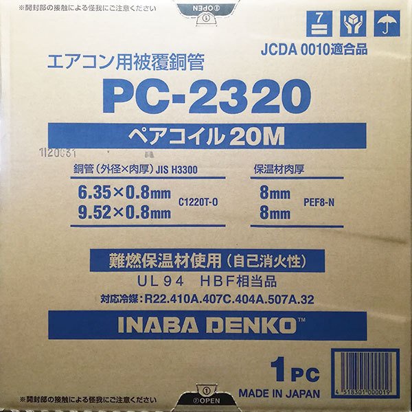 現貨在台！※INABA 因幡電工※ PC-2320 / PC-2420 冷氣配管用被覆銅管  2分3分 2分4分 20m
