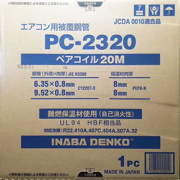 新品未使用品 星朋商工　SH-2420 被覆銅管　20M 新品未使用品 星朋商工 SH-2420 被覆銅管 20M