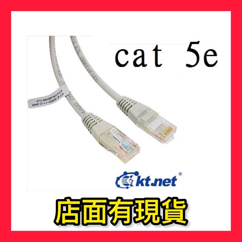 RJ45 cat 5e網路線   C5E貝吉白 多股鋁鎂合金  1米至30米 皆有貨