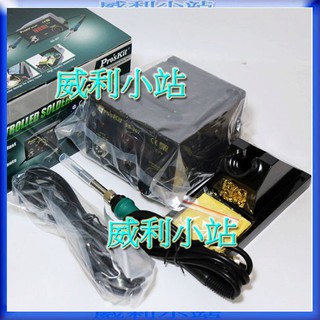 【威利小站】寶工Pro'sKit SS-207E 防靜電數位溫控焊臺 AC110V