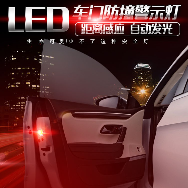爆閃感應燈 車門警示燈 汽車LED改裝 免接線 安全防撞防追尾燈 開門燈