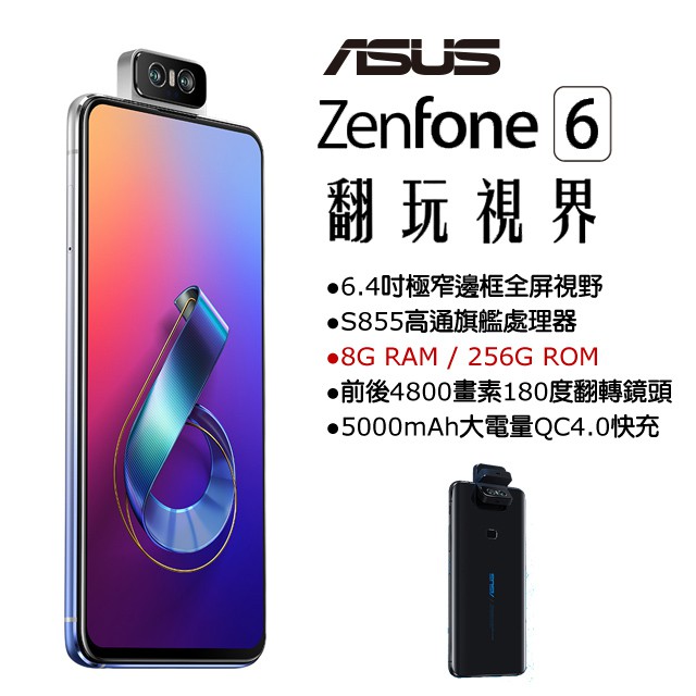 (限量特價)ASUS ZenFone 6 ZS630KL 8G/256G(空機)全新未拆封原廠公司貨ZS620KL 5Z