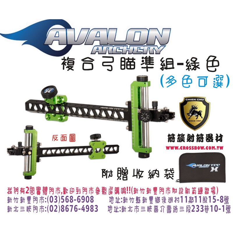 箭簇弓箭器材-AVALON 複合弓用瞄準組-綠 (贈收納袋)(反曲弓/小型十字弓/複合弓/傳統弓/十字弓)