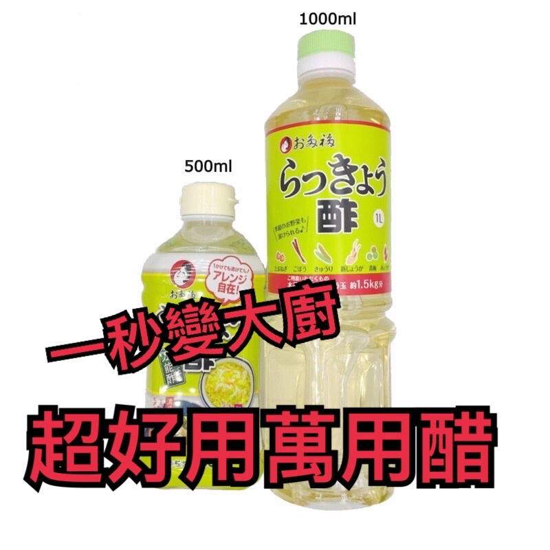 「現貨」日本 多福 萬用醋 500ml 1000ml 日本醋 涼拌醋