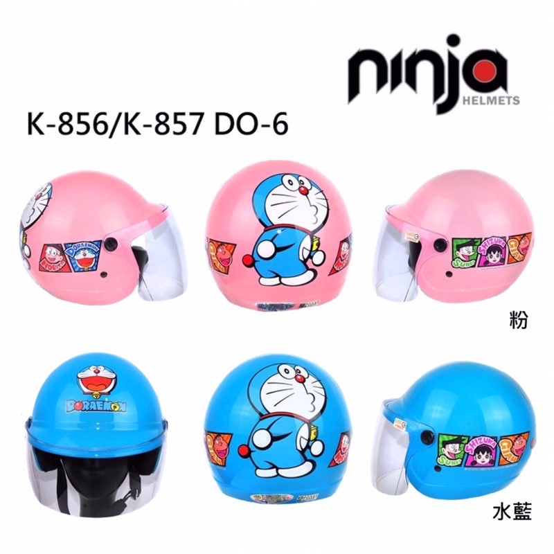 華泰 K-856/K-857 DO-6 哆啦A夢  兒童安全帽