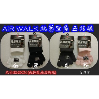 庫存出清 airwalk AW-4200 抗菌除臭 五指襪 分指襪 男女適用 尺寸22-26