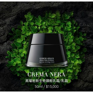 鯉。選物日記。Giorgio Armani 黑曜岩新生奇蹟輕乳霜 50mL GA