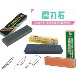 🌟 家用雙面磨刀石 黑鑽磨刀石 高階雙面磨刀石 HO-9822 HO-9760 雙面磨石 磨刀器 磨刀 石