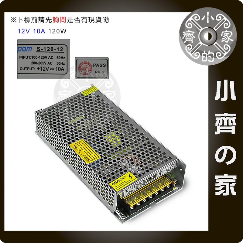 小齊的家 12V 10A 120W 大功率電源供應器 110V 220V轉12V 變壓器 LED燈條 招牌燈 警報器