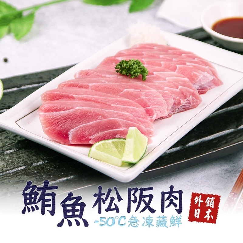 《心鮮物 fresh》鮪魚松阪肉/鮪魚/松阪/冷凍海鮮/滿額免運/台南外送