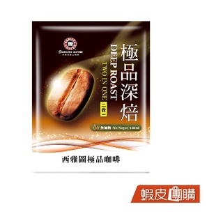 西雅圖咖啡極品深焙無加糖二合一咖啡21g【100入/200入/300入】濃 醇 香
