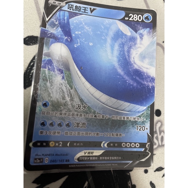 《言葉ptcg》rr 吼鯨王V（水）