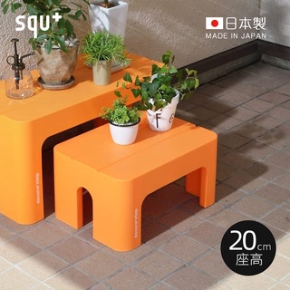 【日本squ+】Decora step日製多功能墊腳椅凳(高20cm)-3色可選(置物/止滑/兒童椅/穿鞋凳)