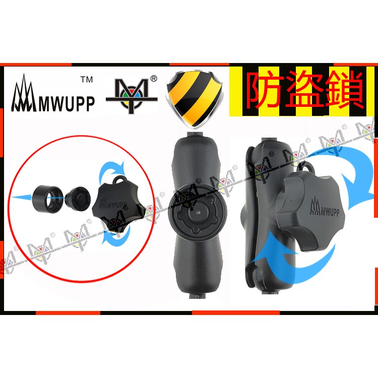 【MOT摩改】MWUPP五匹專業 機車手機架 防盜鎖 防盜裝置