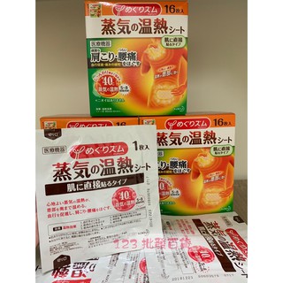 現貨！【日本直購!! 】日本Kao花王 美舒律蒸氣肩頸熱敷貼片(單片)全新包裝