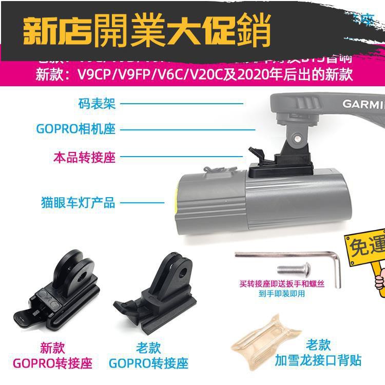 臺灣自營！¤❄♗扭矩 V9CDF加雪龍自行車燈夾INBIKE GOPRO轉接固定座 車燈支架座