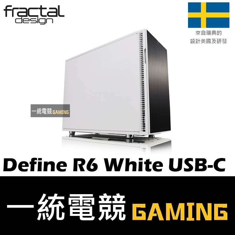 【一統電競】Fractal Design Define R6 White USB-C ATX機殼