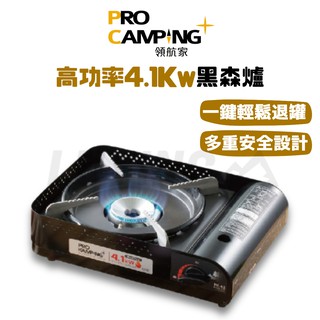 【B12】ProCamping領航家 黑森爐 PK-42 高功率瓦斯爐4.1kW [LUYING 森之露]大火力卡式爐