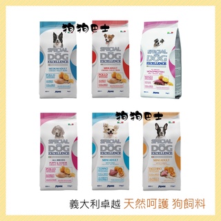 【狗狗巴士】義大利卓越LE 天然呵護 犬用 乾糧 狗飼料 6種款式 800g 1.5kg 3kg