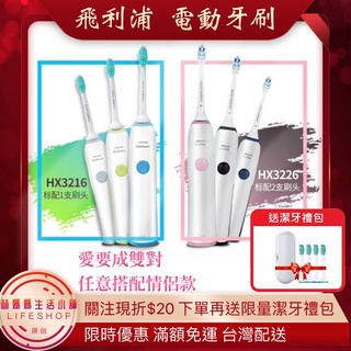 【現貨】人氣入門 智能定時 PHILIPS 飛利浦 電動牙刷 Sonicare 潔淨音波震動 HX3216 HX3226