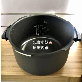 ✨國際牌 SR-PG501 、 SR-PG601、NF-PC401 原廠 內鍋 壓力鍋 電子鍋內鍋