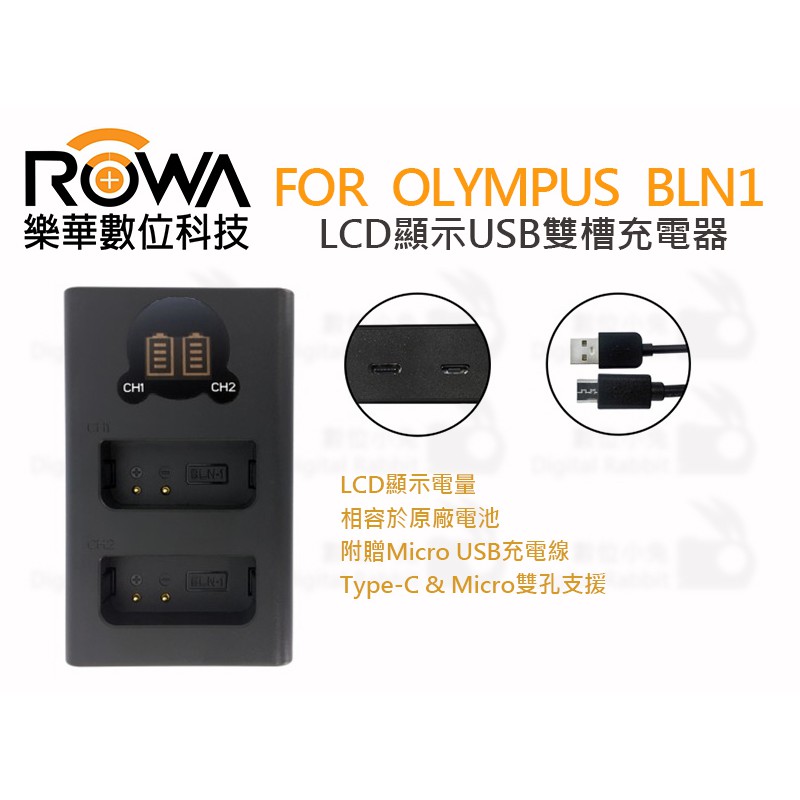 數位小兔【ROWA樂華 OLYMPUS BLN1 USB雙槽充電器】LCD顯示 Type-C USB 行動電源 雙充