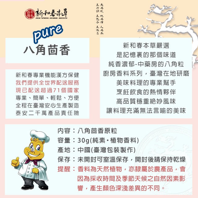 八角茴香 廚房香料系列 新和春本草 新和春中藥房 蝦皮購物
