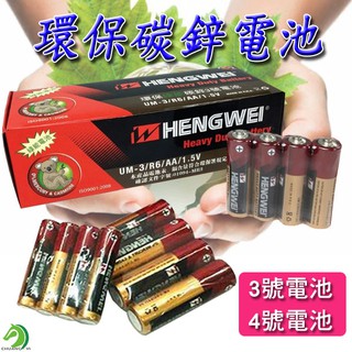 🐴台灣快速出貨🐴單顆售價 無尾熊 3號電池 4號電池 碳鋅電池 無汞環保乾電池 汞含量符合環保署規定