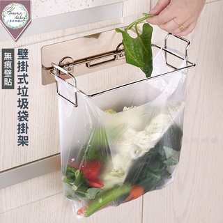 壁掛式垃圾袋掛架【無痕貼 不鏽鋼】垃圾袋收納架 垃圾分類置物架 廁所垃圾袋架 壁掛式黏貼置物架 廚房置物架 浴室置物架