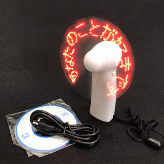 客製化LED廣告扇 (代客燒錄) 廣告風扇 LOGO風扇 LED風扇 跑馬燈扇 文字扇 迷你扇【E11001101】