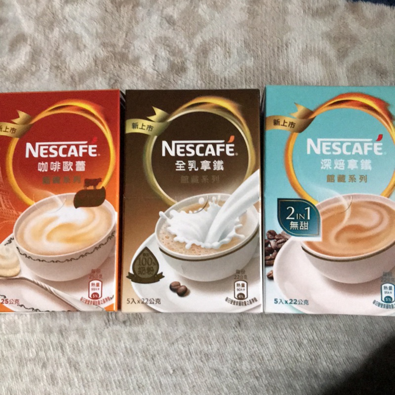 NESCAFE 雀巢咖啡 歐蕾/全乳拿鐵/深焙拿鐵 三種口味 每盒5入X22g