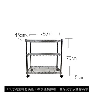 【我塑我形】免運 75 x 45 x 80 cm 移動式萬用鐵力士鍍鉻三層收納架 收納架 置物架 鐵力士架 三層架