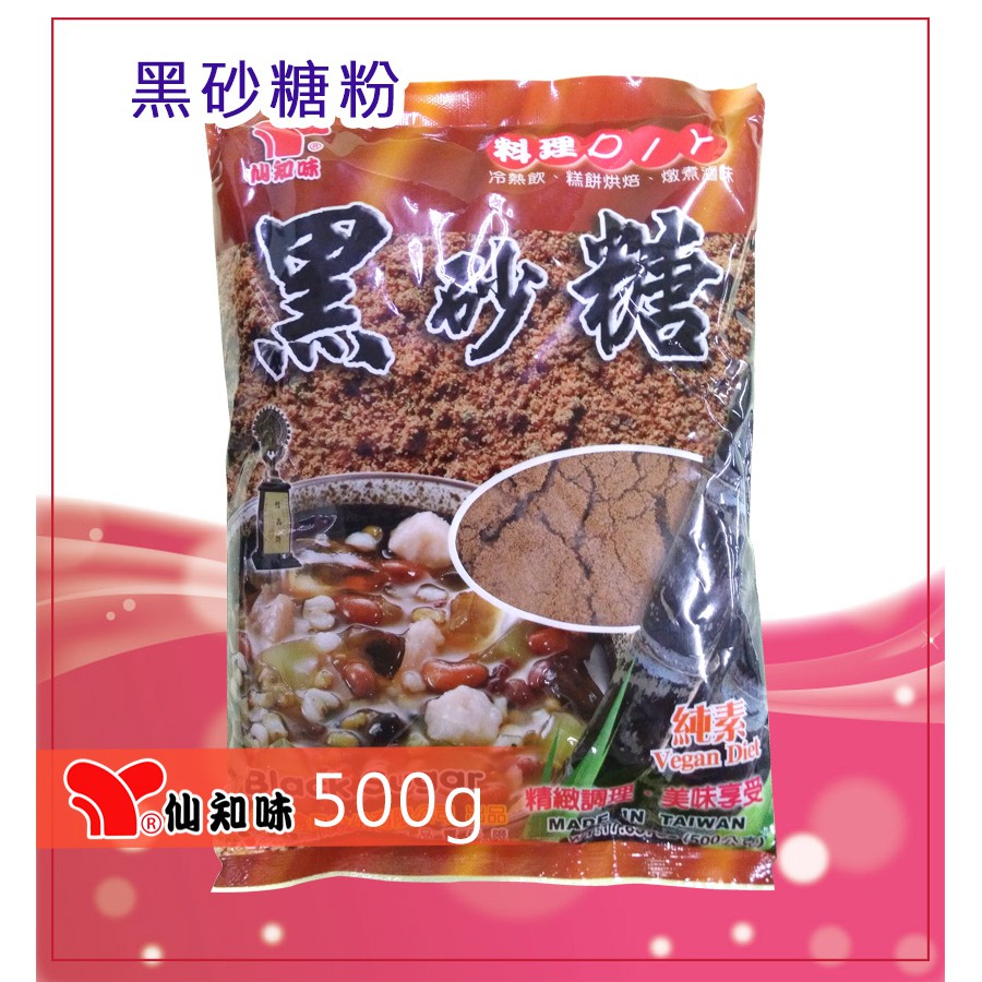 黑砂糖500g-純冰糖 傳統粉粿粉 黑糖粉粿粉 傳統發粿 黑糖糕 太白粉 玉米澱粉