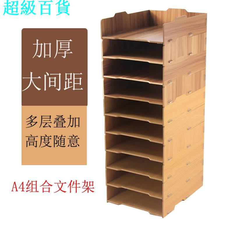 超级百货 多層文件架疊加a4多層收納架桌面收納辦公用品資料架桌面整理架辦公收納diy桌面木質抽屜收納架多格a4資料 蝦皮購物