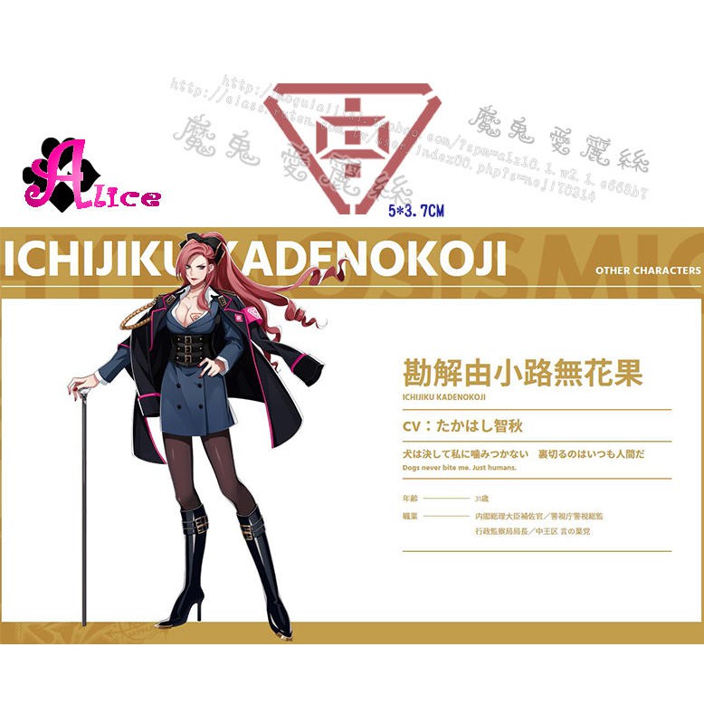 魔鬼愛麗絲 Cos Cosplay 紋身 刺青貼紙 催眠麥克風 中王區 勘解由小路無花果 歡迎估價紋身 蝦皮購物