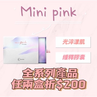 🤍現貨 Kanis可妮絲 Mini pink小粉 光淬漾肌·緩釋膠囊