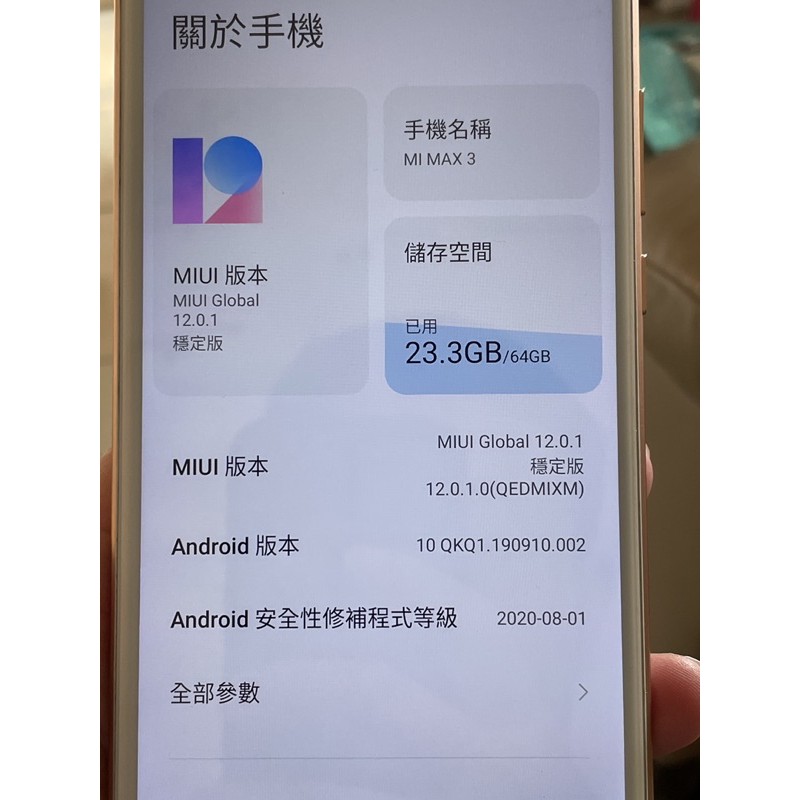賣小米max3（金）4+64