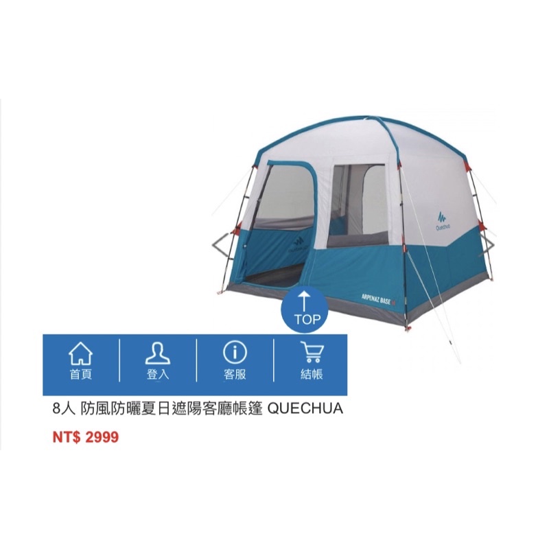 迪卡儂 QUECHUA 客廳帳 ARPENAZ BASE M  六人