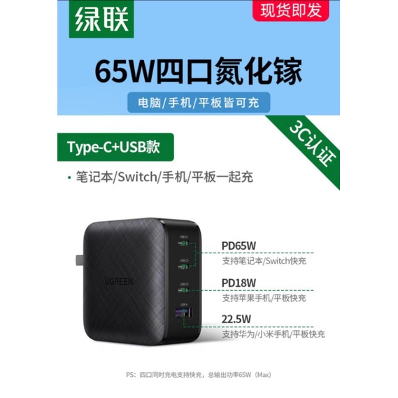 綠聯 氮化鎵 65W 4口 充電器(3PD+1USB)  支援頻果 筆電 Switch 單孔PD最高65W快充