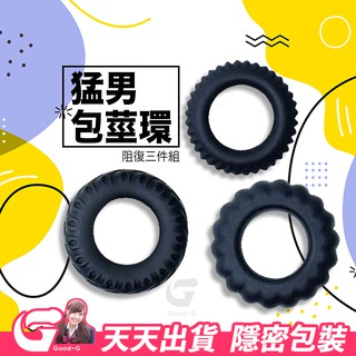 TITAN三件組矽膠套環