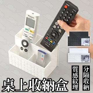 日本製 桌上收納架／遙控器收納 辦公桌收納 桌面收納 筆筒 化妝盒 文具收納 置物盒 收納盒 化妝品收納 『北極熊倉庫』