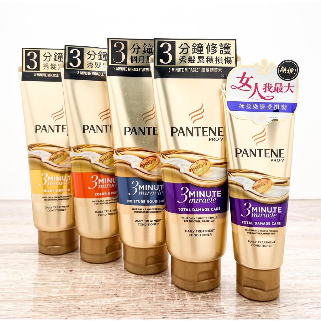 全新現貨》台灣公司貨 PANTENE 潘婷 3分鐘奇蹟護髮精華素 多效損傷修護 70ml 180ml