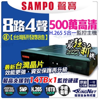 聲寶SAMPO監視器 8路主機 監控 500萬 手機遠端 遠端監控 4聲 8聲同軸 收音攝影機 臺灣保固
