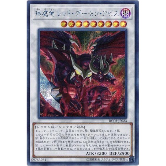 （ Kuriboh ）遊戲王 琰魔龍 紅惡魔深淵 半鑽 RC03-JP023