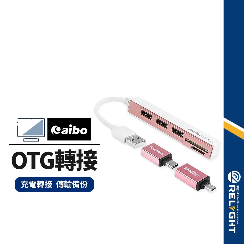 【aibo】3HUB集線器 多功能OTG 可充電 Type-C/Micro/USB2.0轉接頭 手機平板