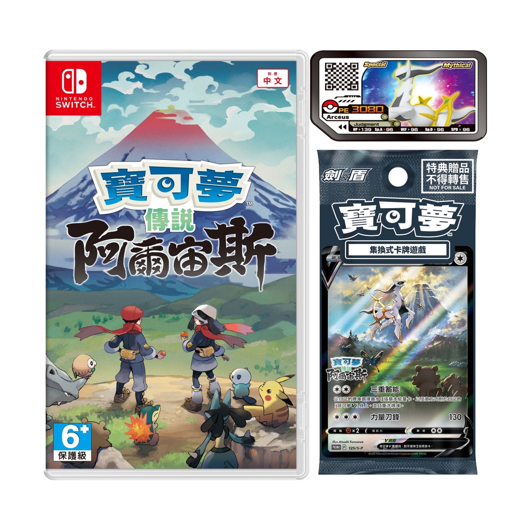 任天堂 NS Switch 寶可夢傳說 阿爾宙斯 中文版+ V寶可夢卡牌+ Ga-Olé阿爾宙斯加傲樂晶片